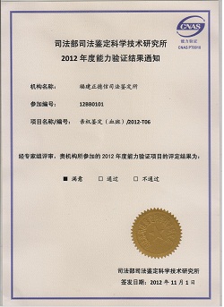 福州亲子鉴定能力验证2012