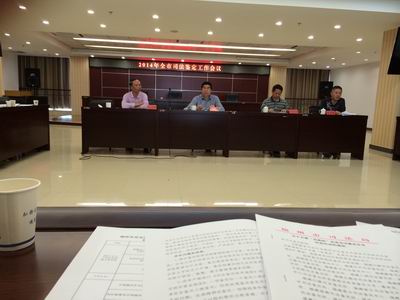 我所参加2014福州市司法鉴定工作会议（图片）