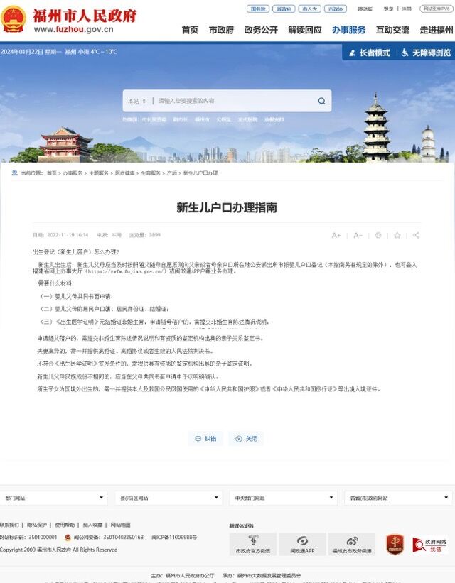 福州办理户口指南