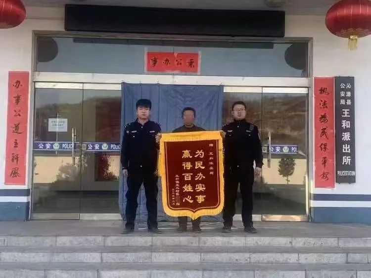 王和派出所